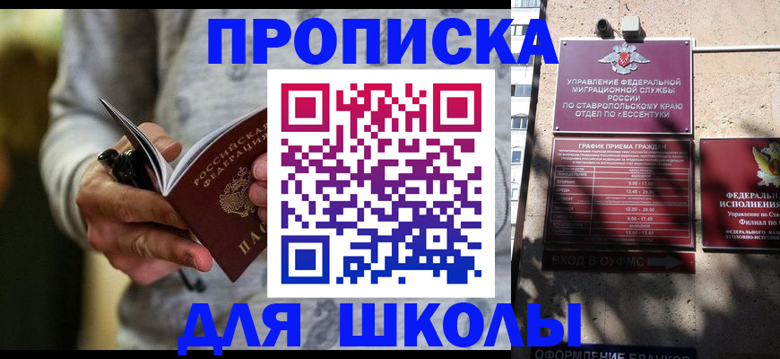 регистрация для школы в Рыбном