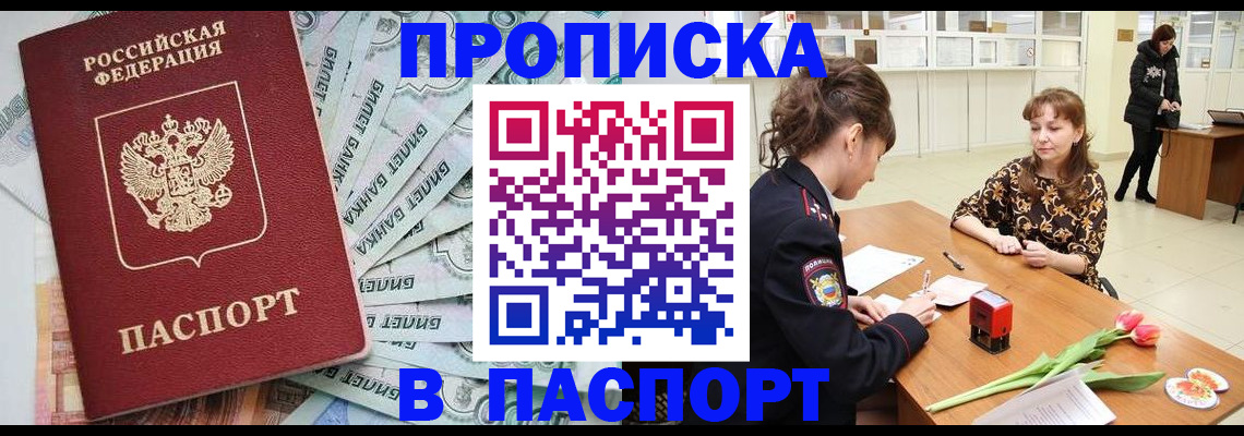 временная регистрация в Рыбном