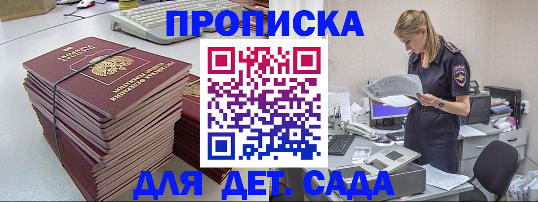 временная прописка в Рыбном