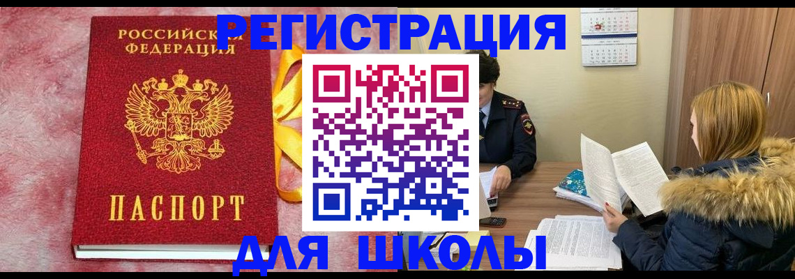 прописка 2025 в Рыбном